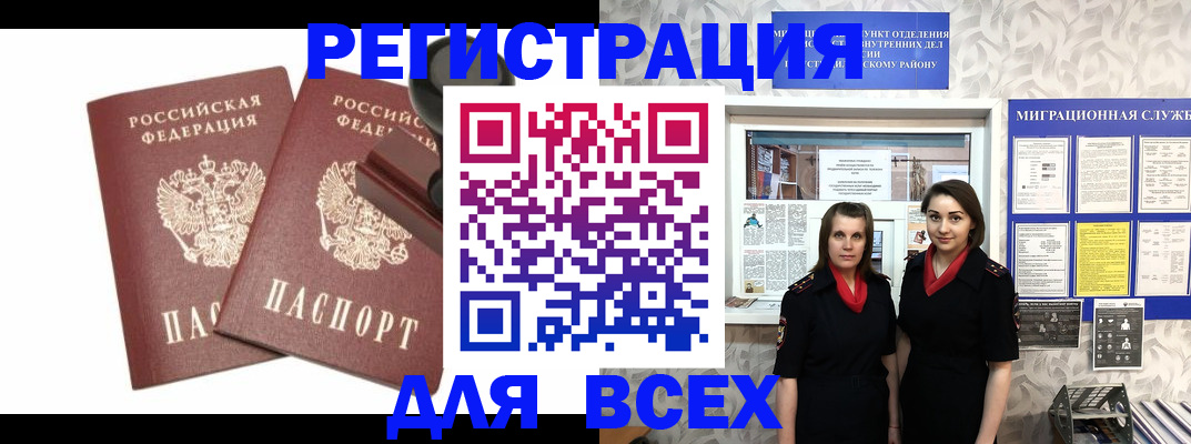 прописка паспорт в Пензе