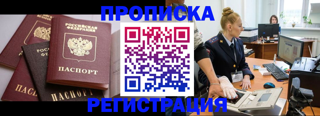 прописка паспорт в Пензе