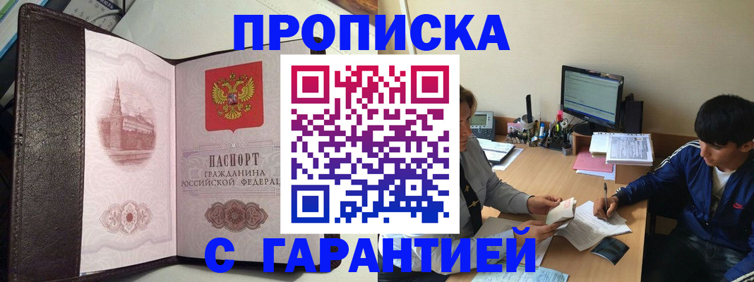 прописка паспорт в Пензе
