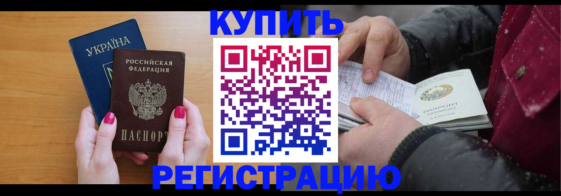 прописка регистрация в Пензе