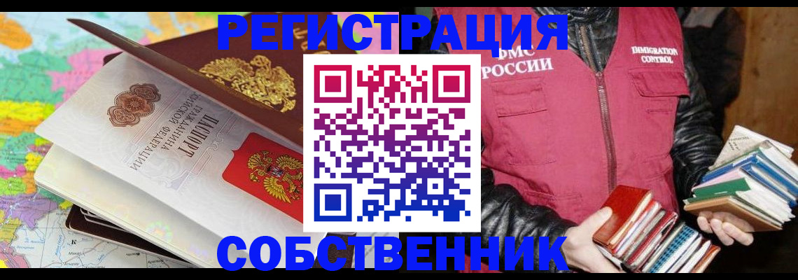прописка 2025 в Пензе